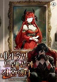 Portada de Me Case con la Dragona que Maté