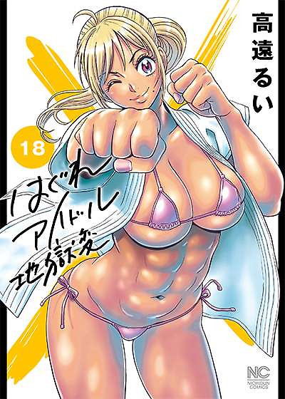Portada de Hagure Idol Jigokuhen