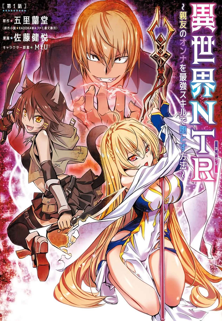 Portada de ISEKAI NTR ~SHINYUU NO ONNA WO SAIKYOU SKILL DE OTOSU HOUHOU