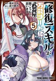 Portada de [Shuufuku] Sukiru ga Bannou Chiito-ka Shitanode, Buki-ya demo Hirakou ka to Omoimasu
