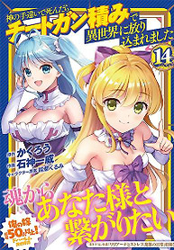 Portada de Kami no Techigai de Shindara Zumi de Isekai ni Hourikomare Mashita