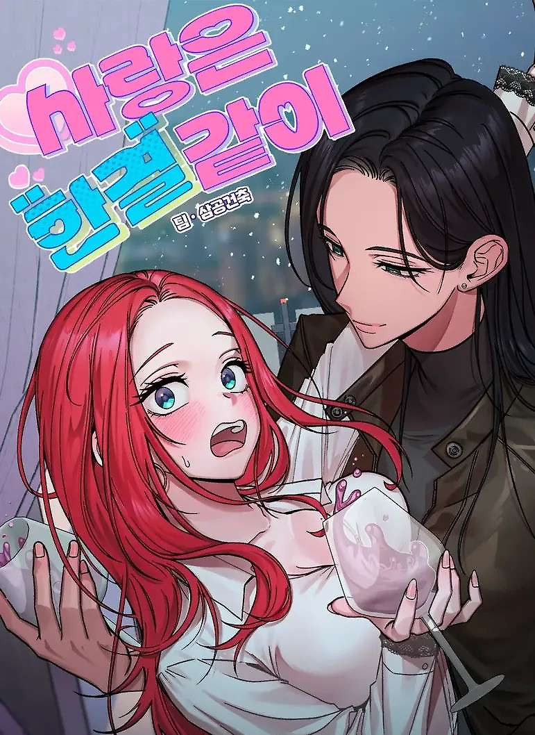 Portada de El amor es constante