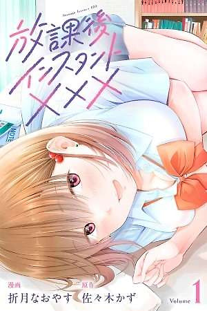 Portada de Houkago Instant XXX