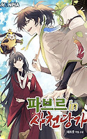 Portada de toxicólogo del clan tang de sichuan