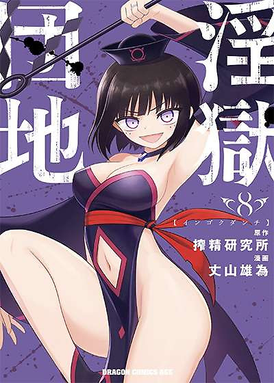 Portada de Ingoku Danchi