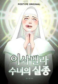 Portada de La Desaparición de la Hermana Isabella (Sin censura)