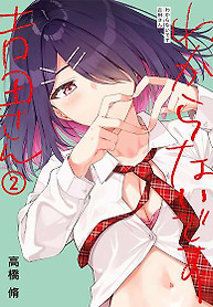 Portada de Wakaranai Desu Yoshida-san