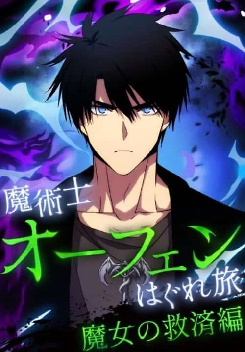 Portada de Orphen, el hechicero errante: La salvación de la bruja