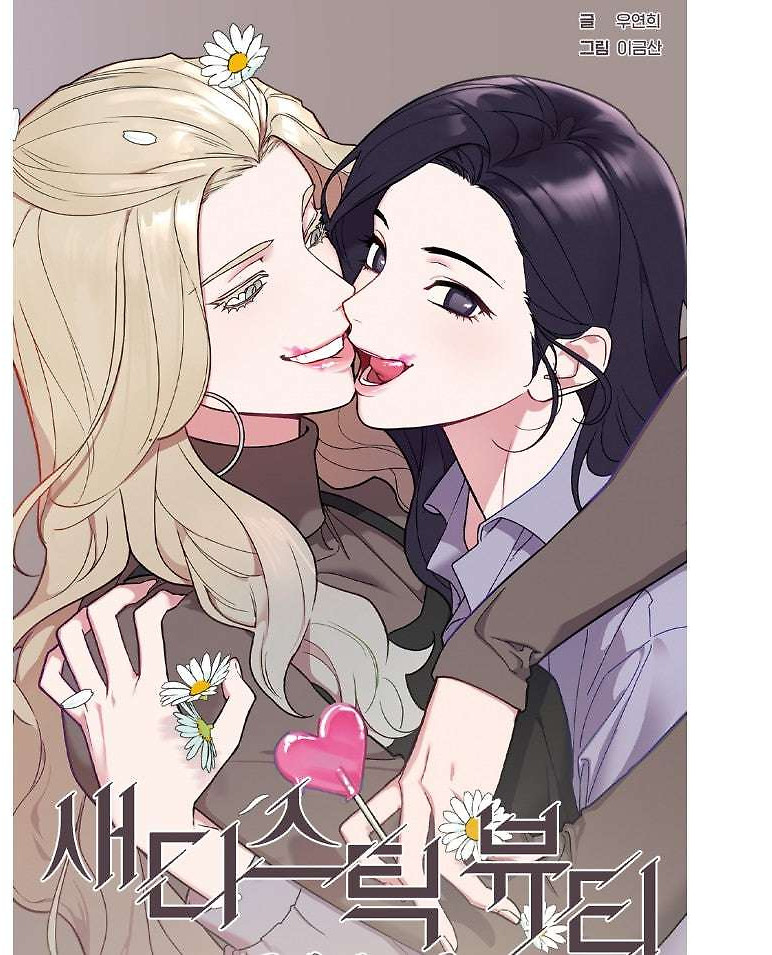 Portada de Sadistic Beauty side story A