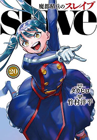 Portada de Mato Seihei no Slave