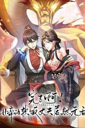 Portada de El esposo de la emperatriz es realmente invencible
