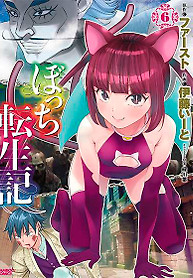 Portada de Bocchi Tenseiki