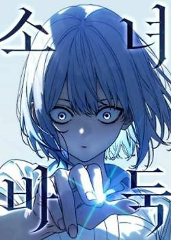 Portada de La Chica Del Go