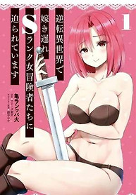 Portada de ¡En Un Mundo Con La Belleza Invertida! ¡Soy Acosado Por Aventureras de Rango S Que Son Rechazadas!