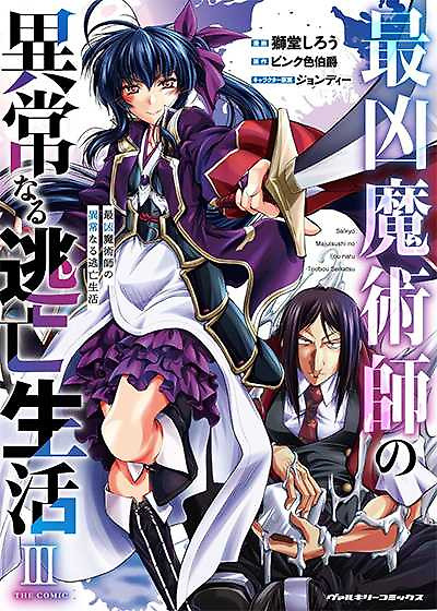 Portada de Saikyou Majutsushi no Ijou naru Toubou Seikatsu