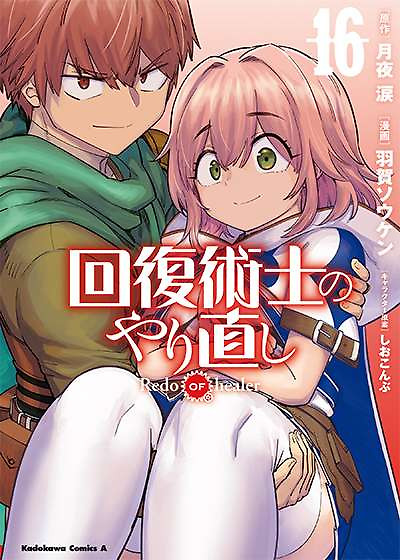 Portada de Kaifuku Jutsushi no Yarinaoshi