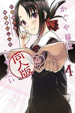 Portada de Kaguya-sama wa kokurasetai Official Doujinshi (2018)