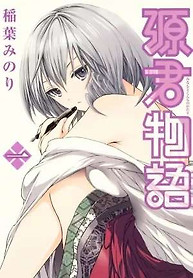Portada de Minamoto-kun Monogatari