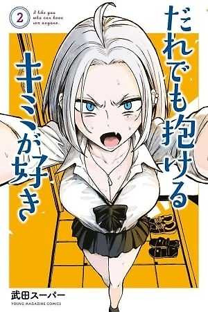 Portada de Me Gustas tu, que Puedes tener Sexo con Cualquiera