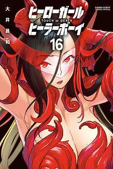 Portada de Chica Heroina x Chico Sanador: Tocar o Morir