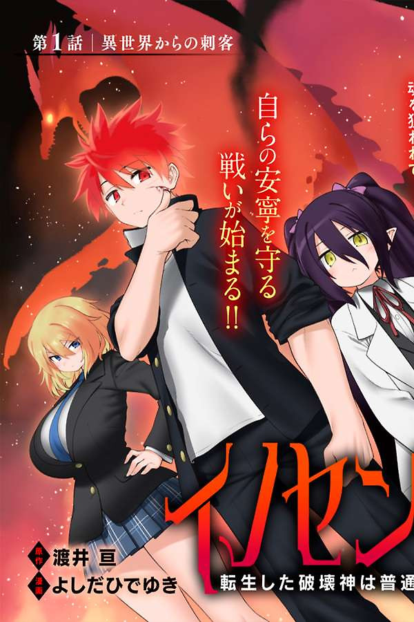 Portada de Innocent Red: El dios destructor reencarnado quiere vivir una vida escolar normal
