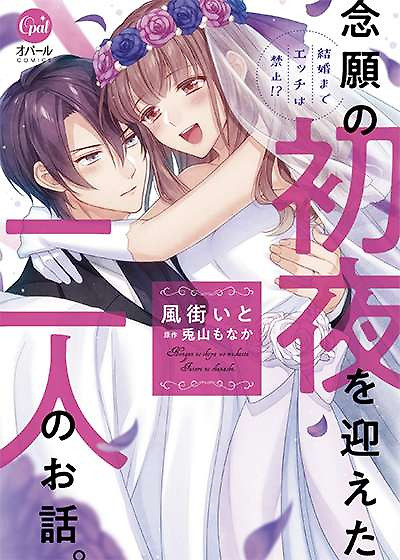 Portada de Kekkon Made Ecchi Wa Kinshi