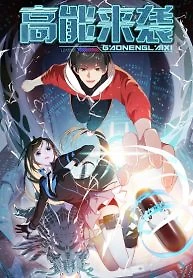 Portada de Incoming Mr High Energy