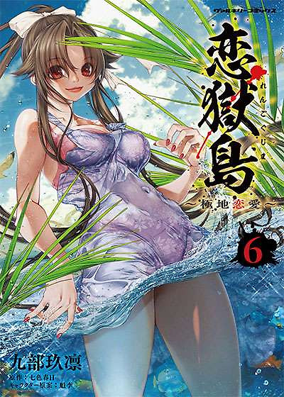Portada de La Isla de Pasiones Indecentes