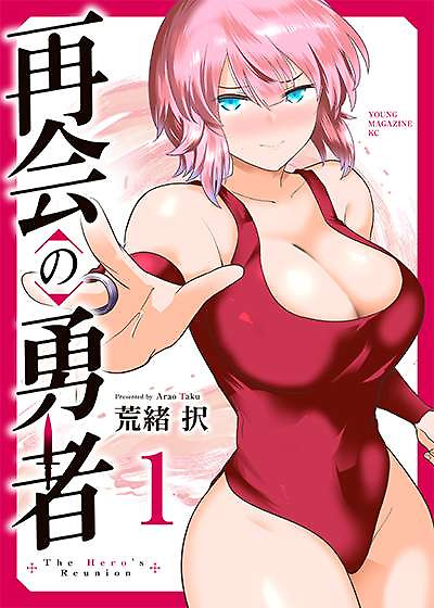 Portada de Saikai no Yuusha