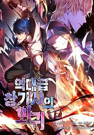 Portada de El Retorno Del Legendario Caballero De La Lanza