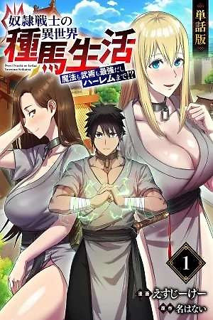Portada de Dorei Senshi no Isekai Taneuma Seikatsu