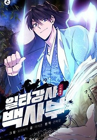 Portada de Instructor Estelar Maestro Baek