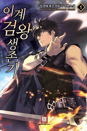 Portada de Registros de Supervivencia del Rey de la Espada