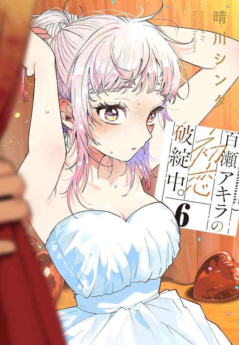 Portada de Momose Akira no Hatsukoi Hatan-chuu