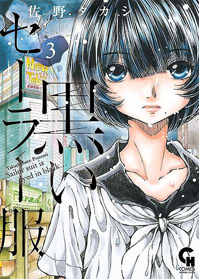 Portada de Kuroi Sera Fuku
