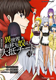Portada de MAKIKOMARETE ISEKAI TENI SURU YATSU WA, TAITEI CHEAT