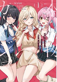 Portada de Honmono no Kanojo ni Shitakunaru Made, Watashi de Tameshite Ii yo.