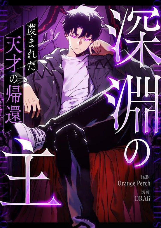Portada de El regreso del genio despreciado