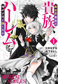Portada de Cuanto mas grande se vuelva mi harem,más fuerte me volvere