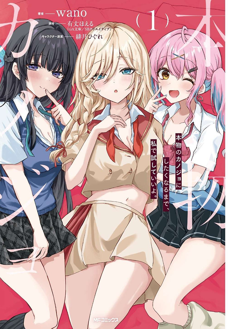 Portada de Honmono no Kanojo ni Shitakunaru Made, Watashi de Tameshite Ii yo.