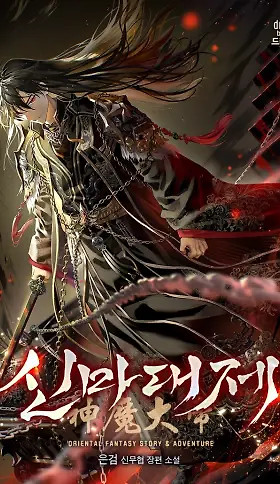 Portada de El gran demonio celestial soberano