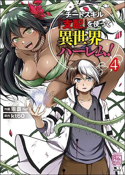 Portada de Cheat Skill “Shihai” Otsukatte Isekai Harem!