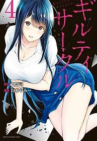 Portada de Guilty Circle