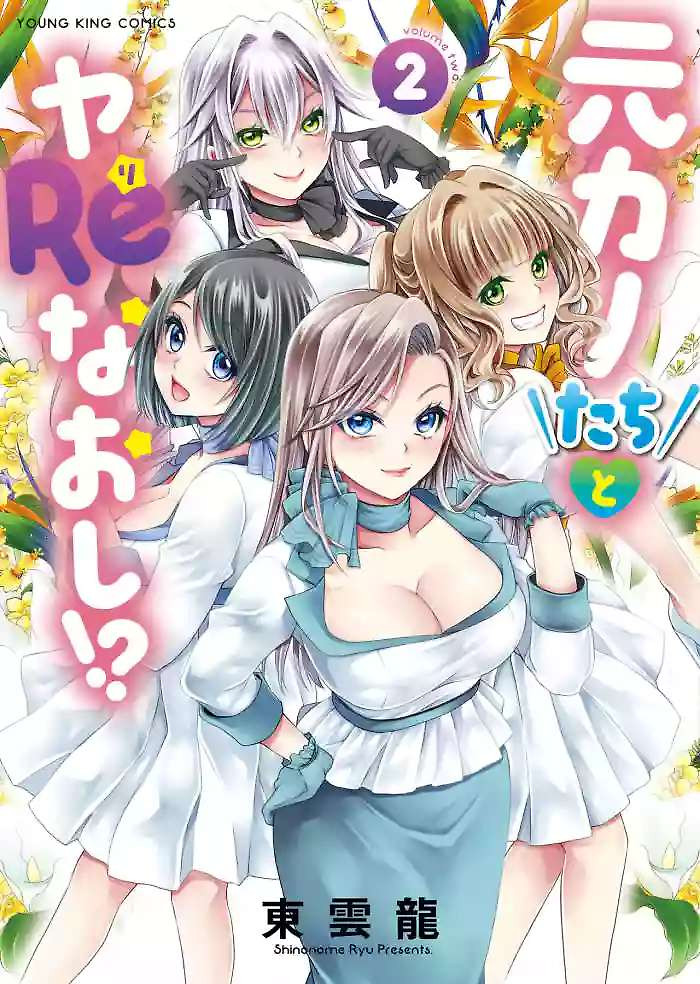Portada de Motokano-tachi to YaReNaoshi