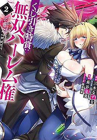 Portada de Kujibiki Tokushou: Musou Hāremu ken