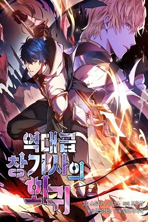 Portada de El Retorno Del Legendario Caballero De La Lanza