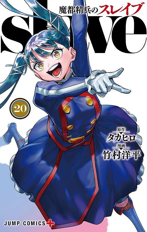 Portada de Mato Seihei no Slave