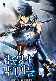 Portada de El hijo menor del maestro de la espada