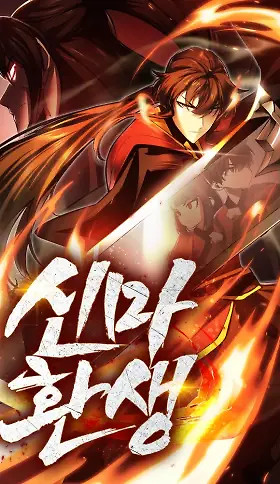 Portada de El renacimiento del Demonio Divino