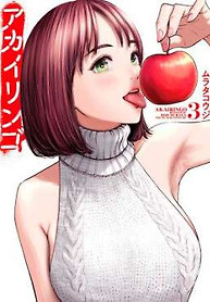 Portada de Akai Ringo